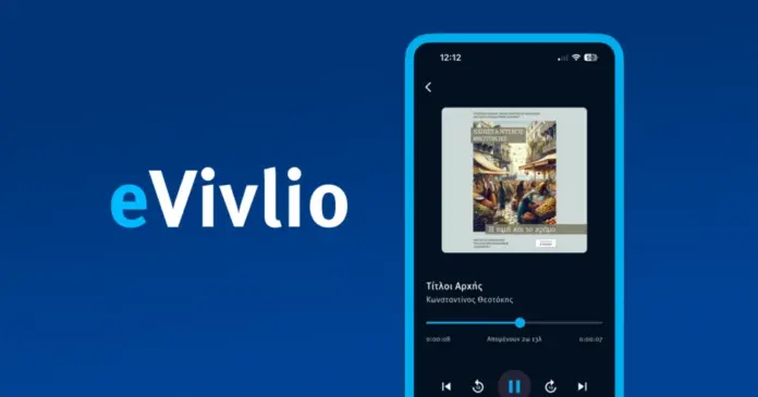 Η εφαρμογή eVivlio ξεπέρασε τις 37.000 εγκαταστάσεις