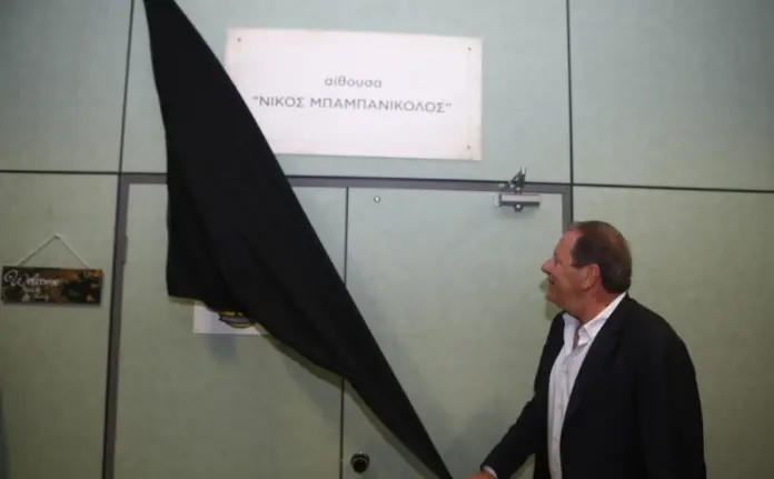 Η αίθουσα του γηπέδου της ΑΕΚ Betsson πήρε το όνομα του Μπαμπανικολού